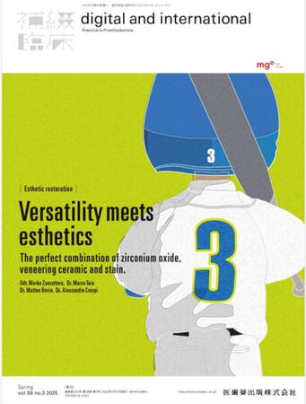 補綴臨床 58巻3号 補綴臨床 58巻3号