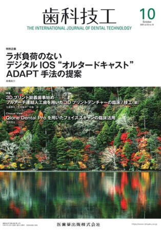 歯科技工 53巻10号 歯科技工 53巻10号